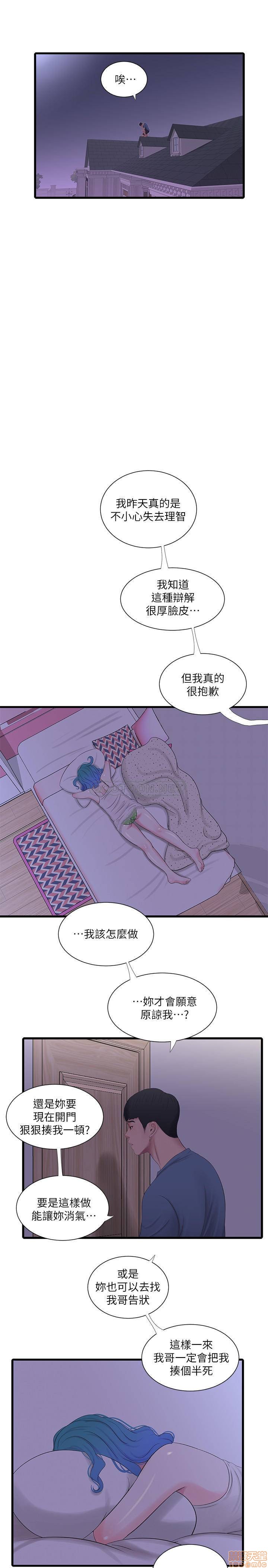 《亲家四姊妹》漫画 第24话 - 老师，我们继续吧