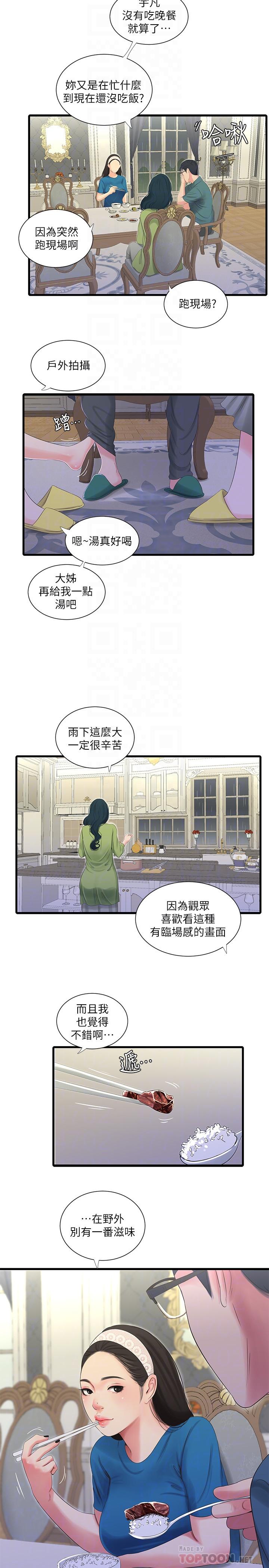 《亲家四姊妹》漫画 第29话-嫂嫂，我想再吃一次