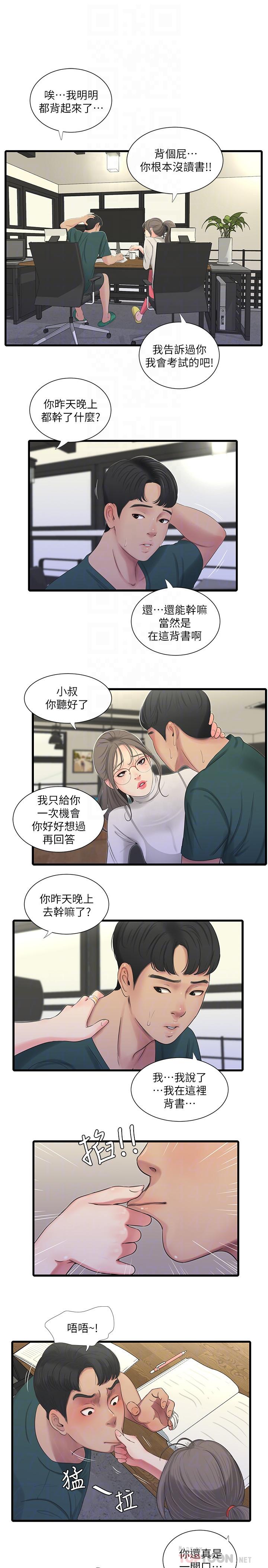 《亲家四姊妹》漫画 第29话-嫂嫂，我想再吃一次