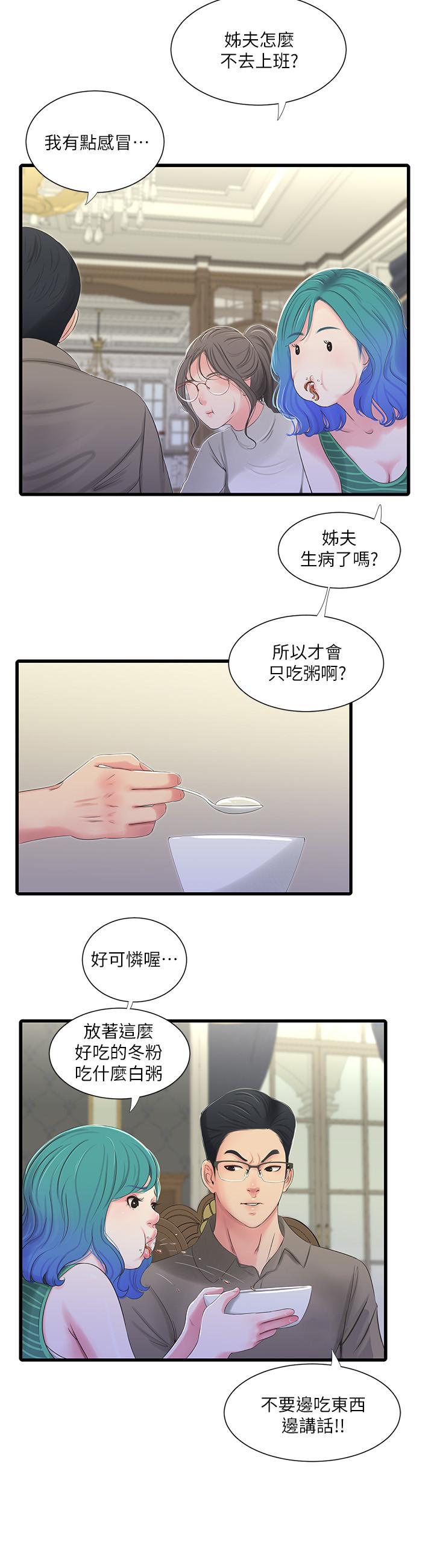 《亲家四姊妹》漫画 第30话-惩罚淫乱的佳卉