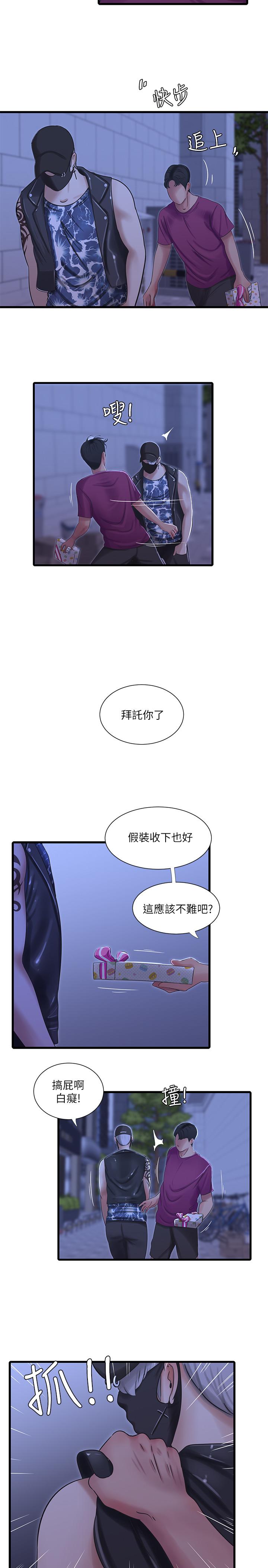 《亲家四姊妹》漫画 第41话 - 佳卉只想打炮