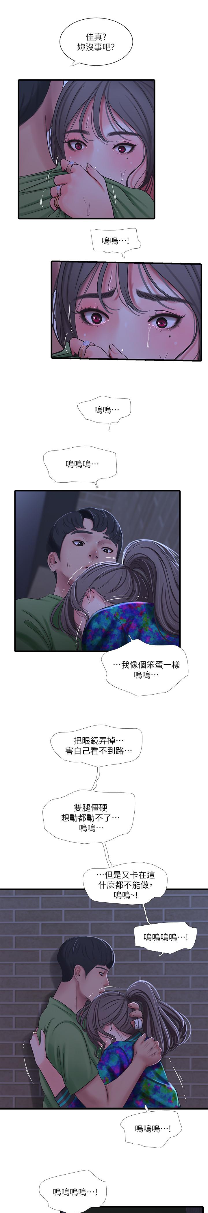 《亲家四姊妹》漫画 第44话 - 小叔为什么都不来了?