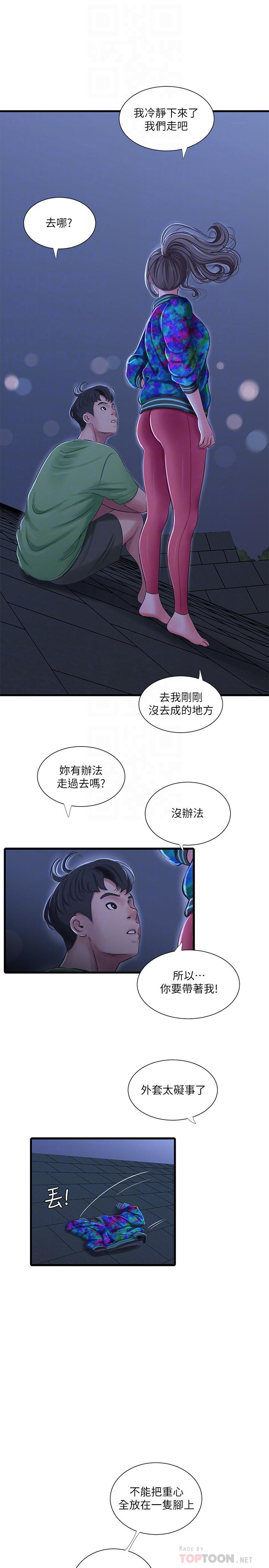 《亲家四姊妹》漫画 第44话 - 小叔为什么都不来了?