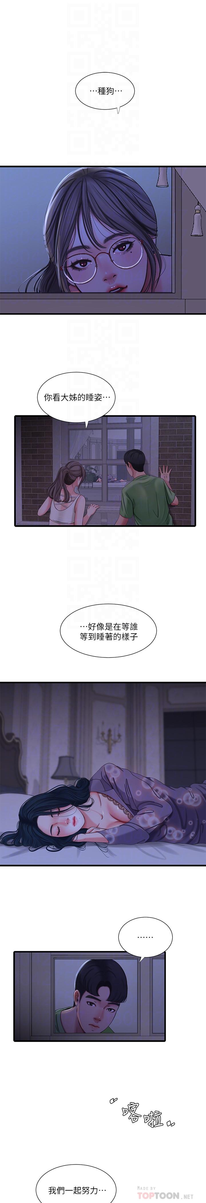 《亲家四姊妹》漫画 第44话 - 小叔为什么都不来了?