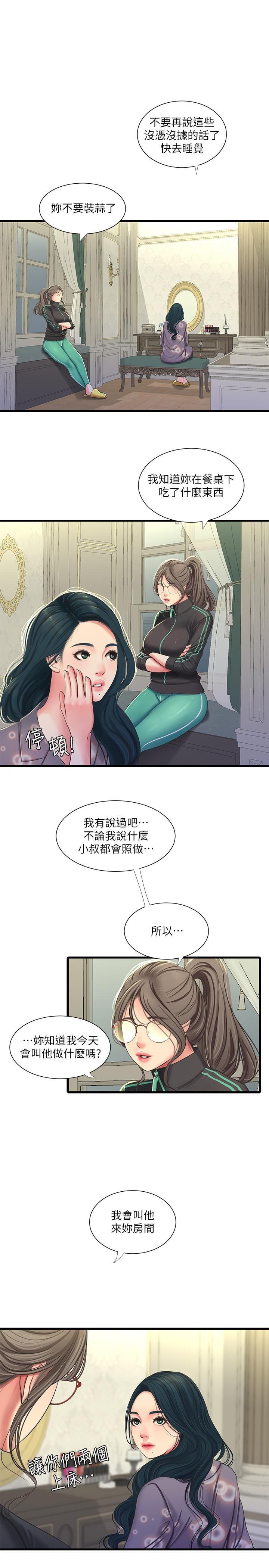 《亲家四姊妹》漫画 第46话 - 嫂嫂的乳房就在我眼前…