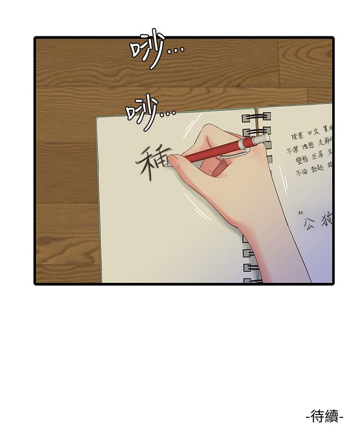 《亲家四姊妹》漫画 第48话 - 小叔，可以内射喔