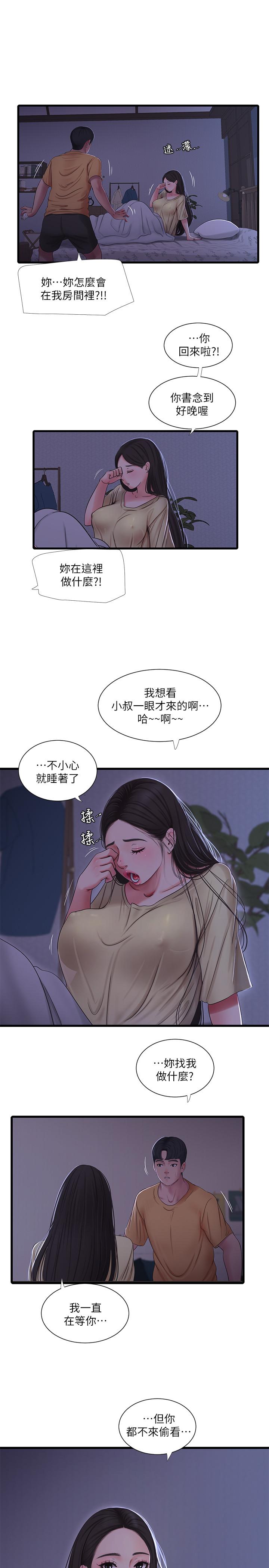 《亲家四姊妹》漫画 第51话 - 猜猜我的条件是什么…