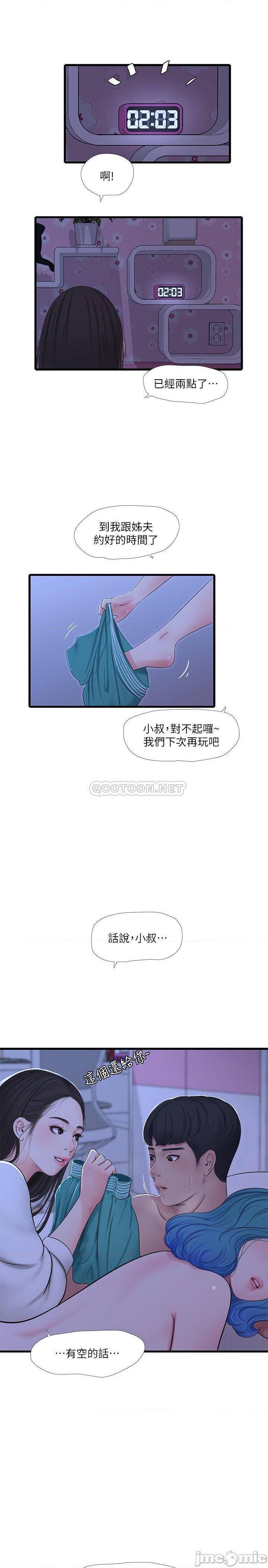 《亲家四姊妹》漫画 第56话 - 我们三个一起玩吧