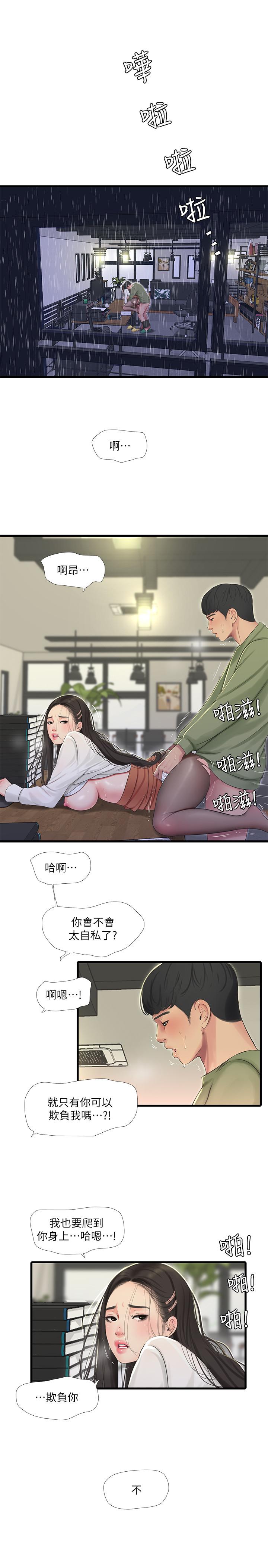 《亲家四姊妹》漫画 第63话 - 妳就安静一点让我上吧