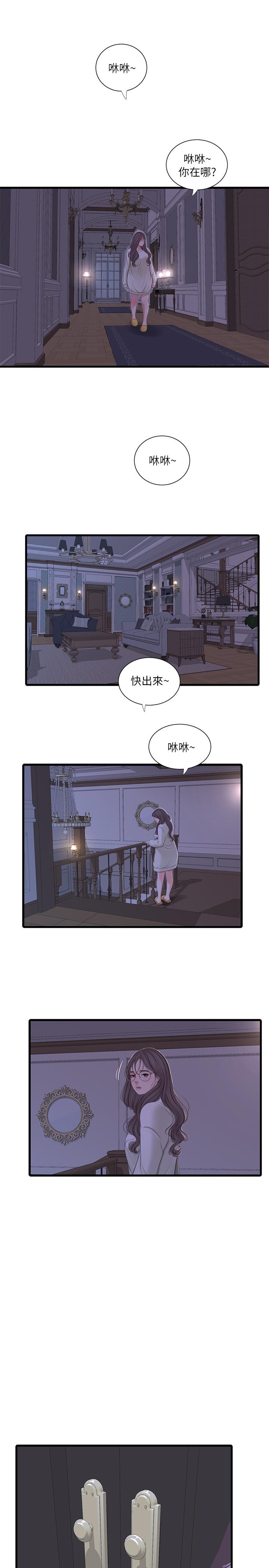 《亲家四姊妹》漫画 第63话 - 妳就安静一点让我上吧