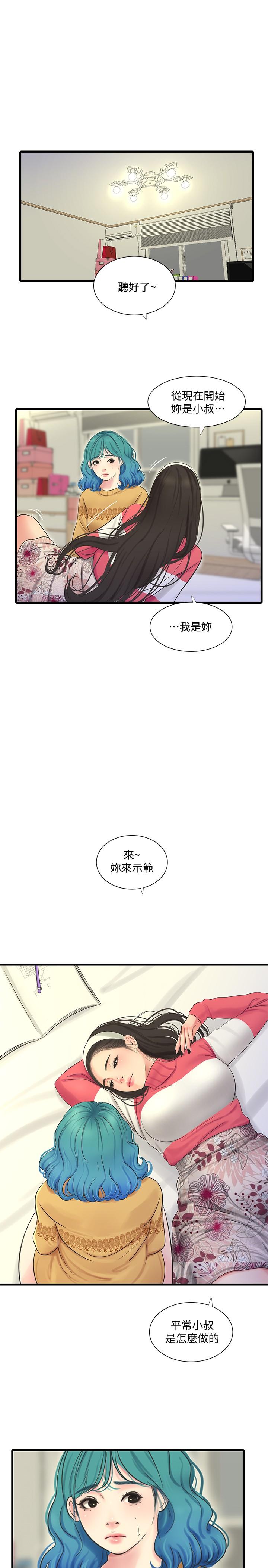 《亲家四姊妹》漫画 第70话-慾火焚身的佳晴