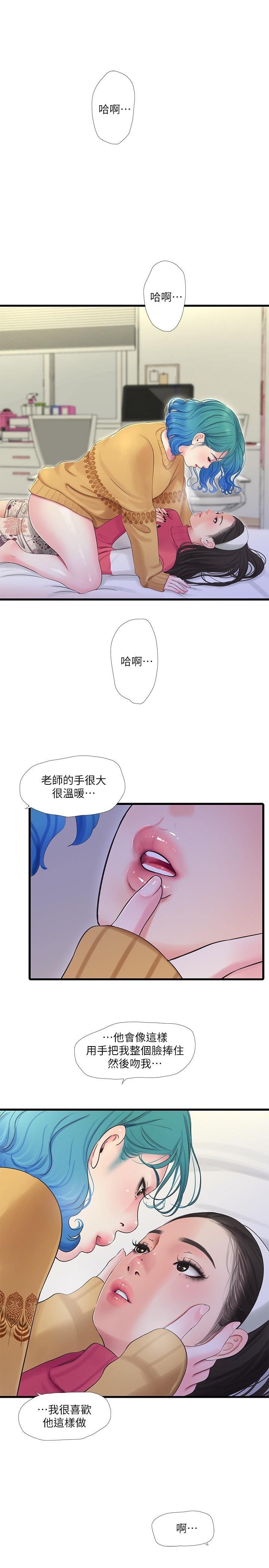 《亲家四姊妹》漫画 第70话-慾火焚身的佳晴