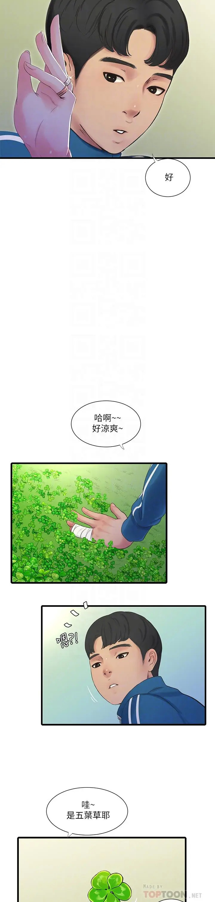 《亲家四姊妹》漫画 第73话-撕破佳真的紧身裤