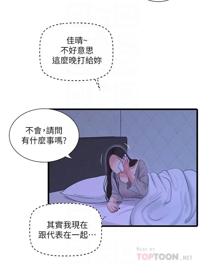 《亲家四姊妹》漫画 第75话-嫂嫂的情色物理治疗