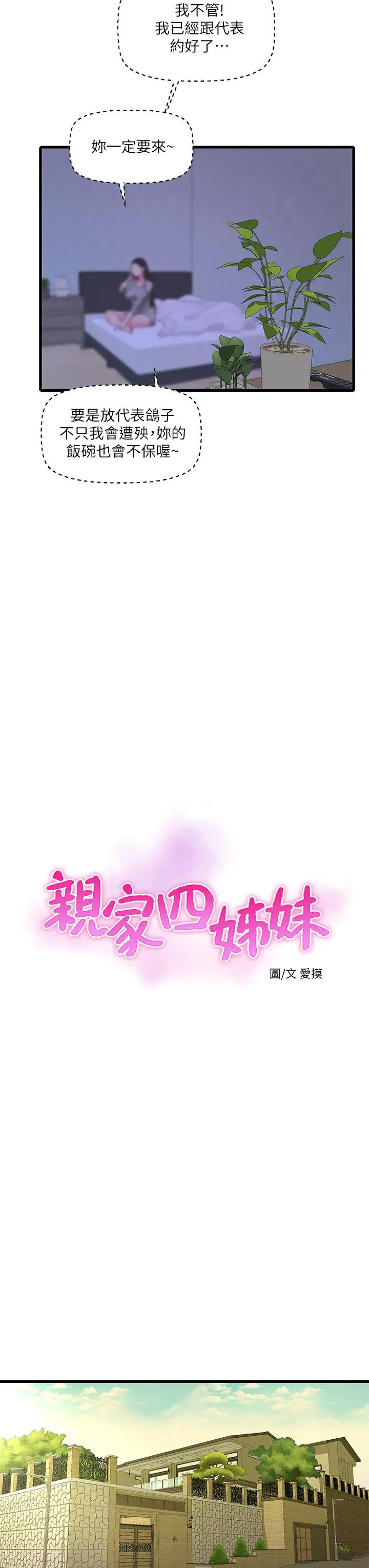 《亲家四姊妹》漫画 第75话-嫂嫂的情色物理治疗