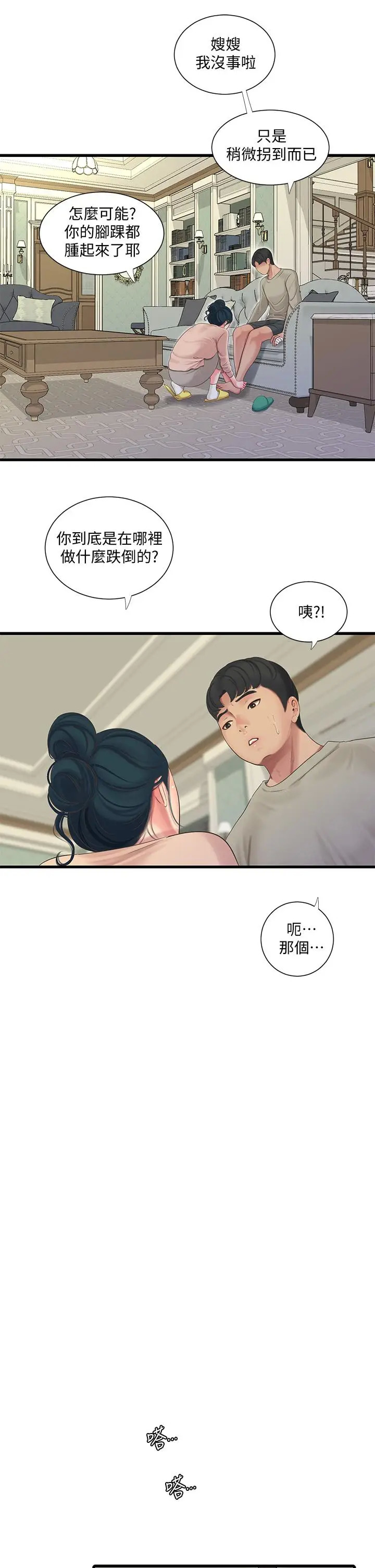 《亲家四姊妹》漫画 第75话-嫂嫂的情色物理治疗