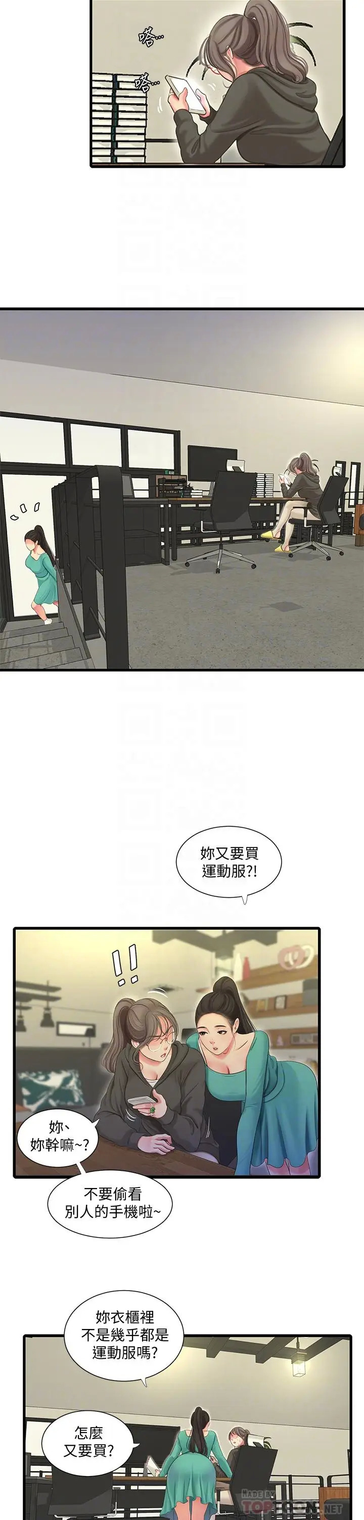 《亲家四姊妹》漫画 第75话-嫂嫂的情色物理治疗