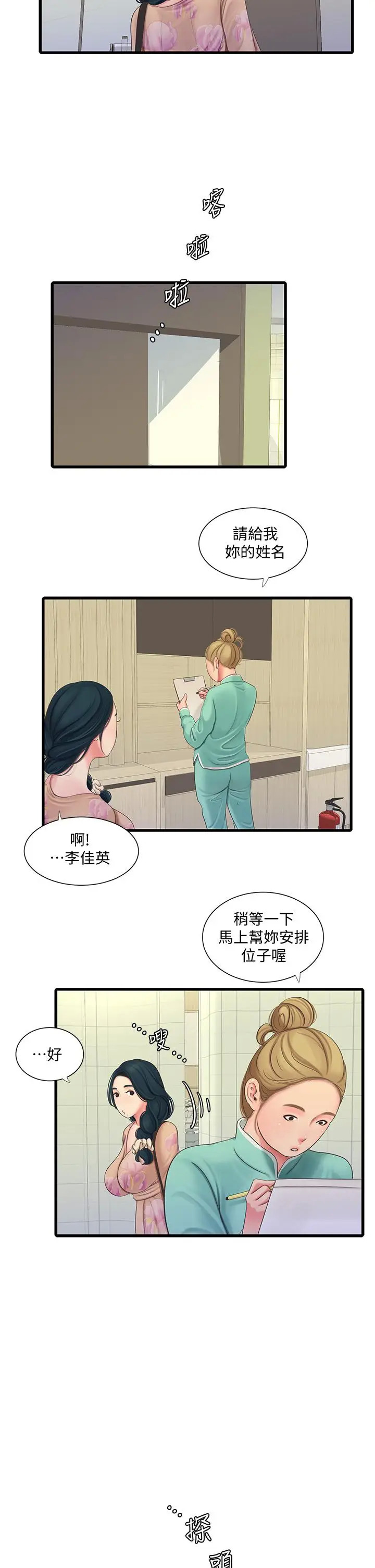 《亲家四姊妹》漫画 第75话-嫂嫂的情色物理治疗