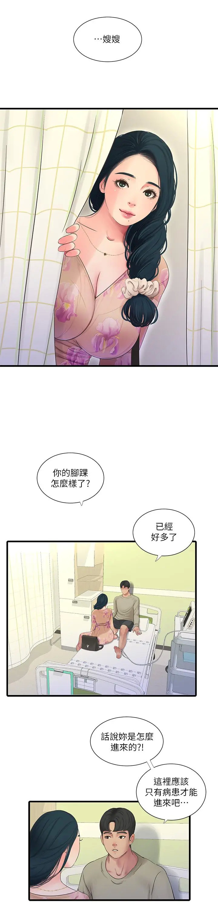 《亲家四姊妹》漫画 第75话-嫂嫂的情色物理治疗