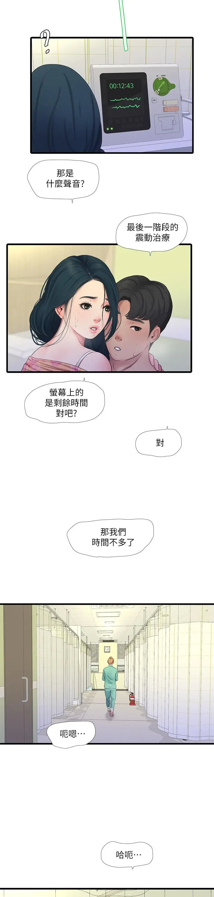 《亲家四姊妹》漫画 第76话-没时间了，赶快射