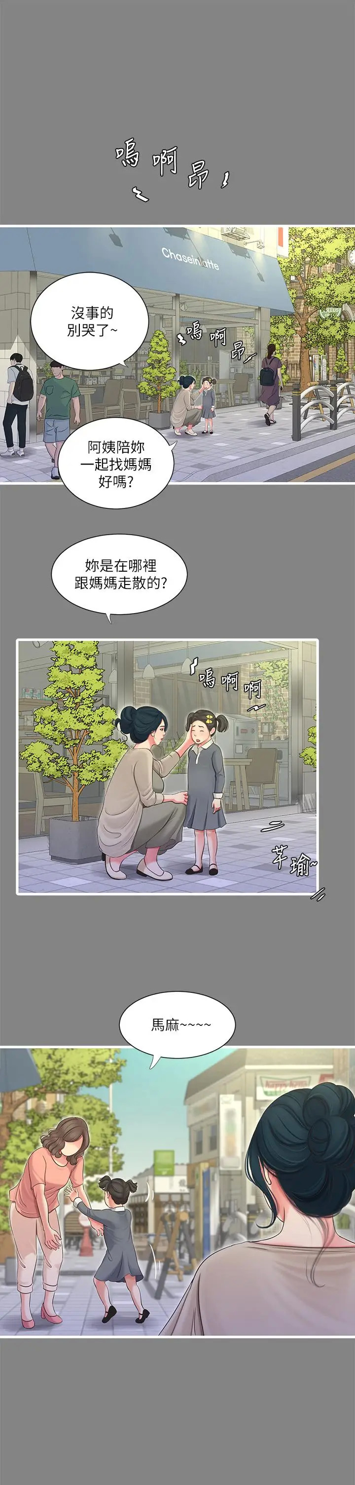 《亲家四姊妹》漫画 第77话-佳晴大胆的诱惑