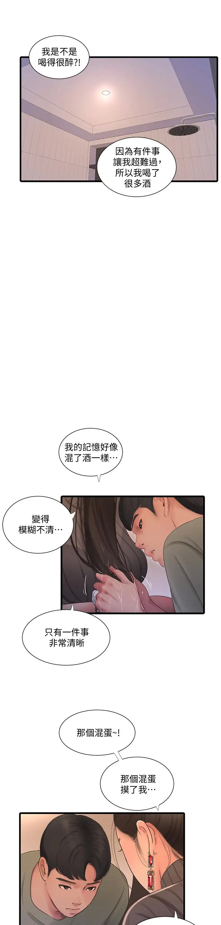 《亲家四姊妹》漫画 第78话-小叔，可以摸摸我吗