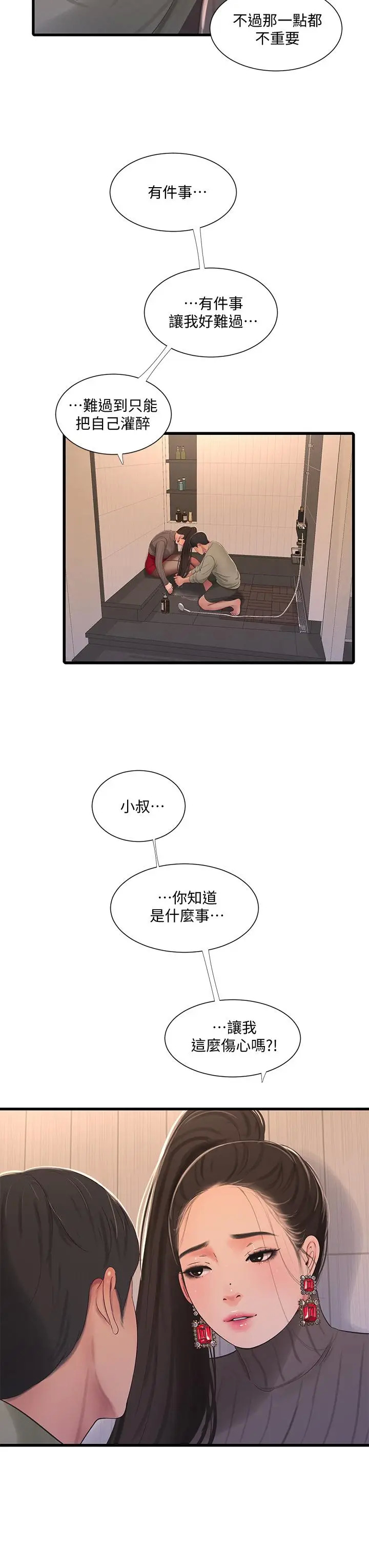 《亲家四姊妹》漫画 第78话-小叔，可以摸摸我吗