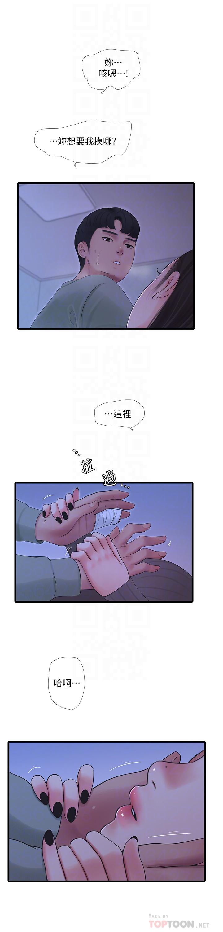 《亲家四姊妹》漫画 第79话-好好看我跟别人打炮