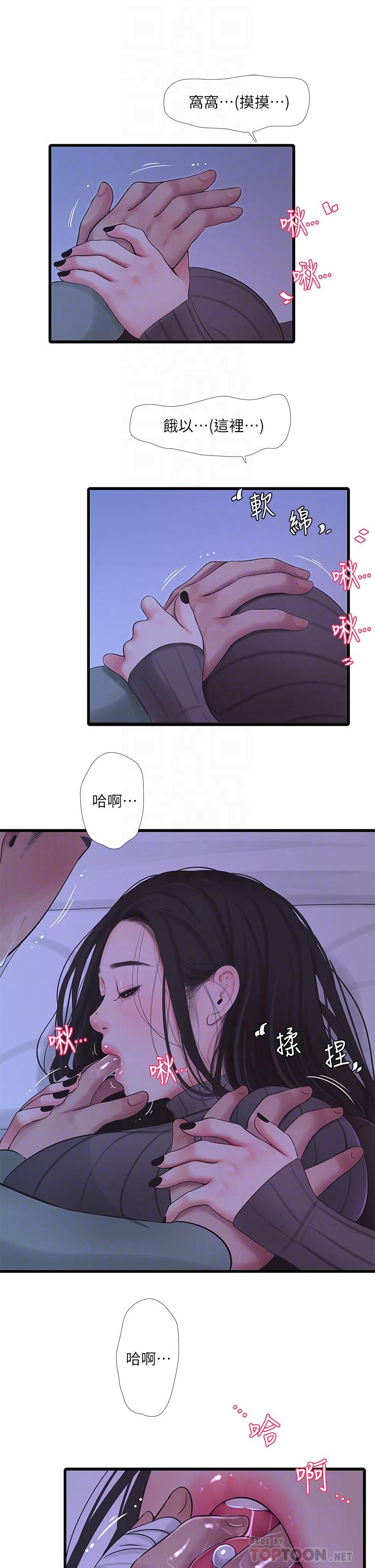 《亲家四姊妹》漫画 第79话-好好看我跟别人打炮