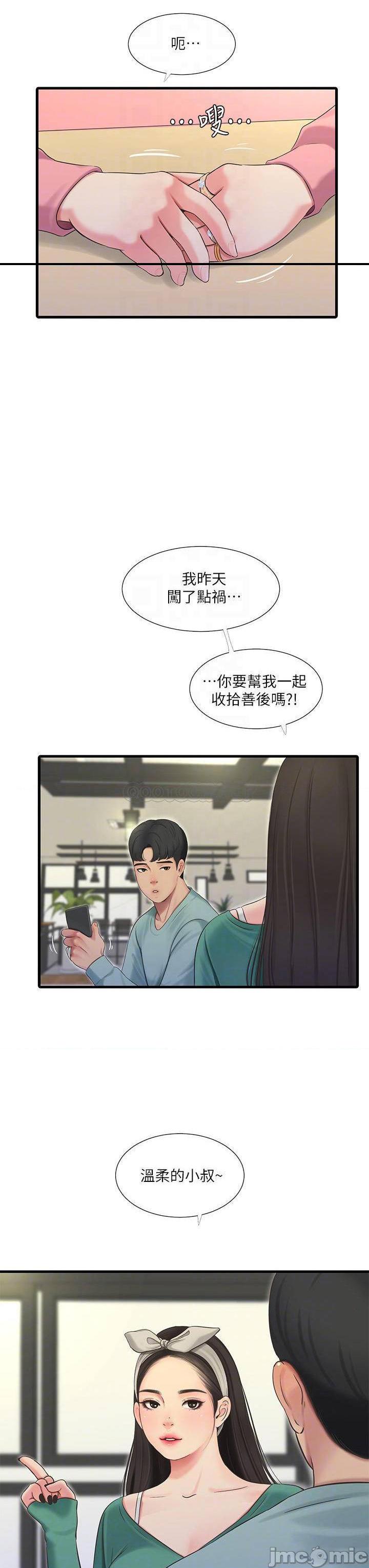 《亲家四姊妹》漫画 第80话 两人甜蜜的时光