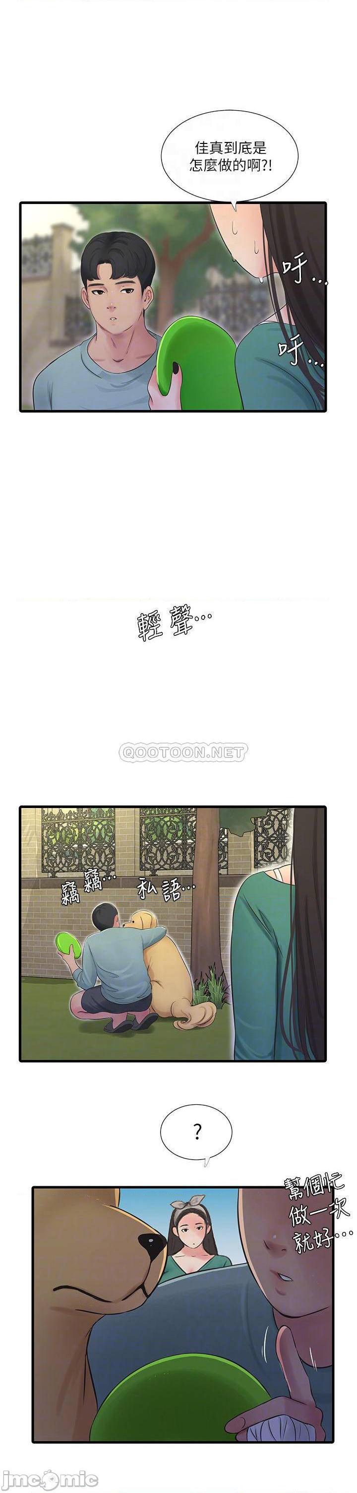 《亲家四姊妹》漫画 第80话 两人甜蜜的时光