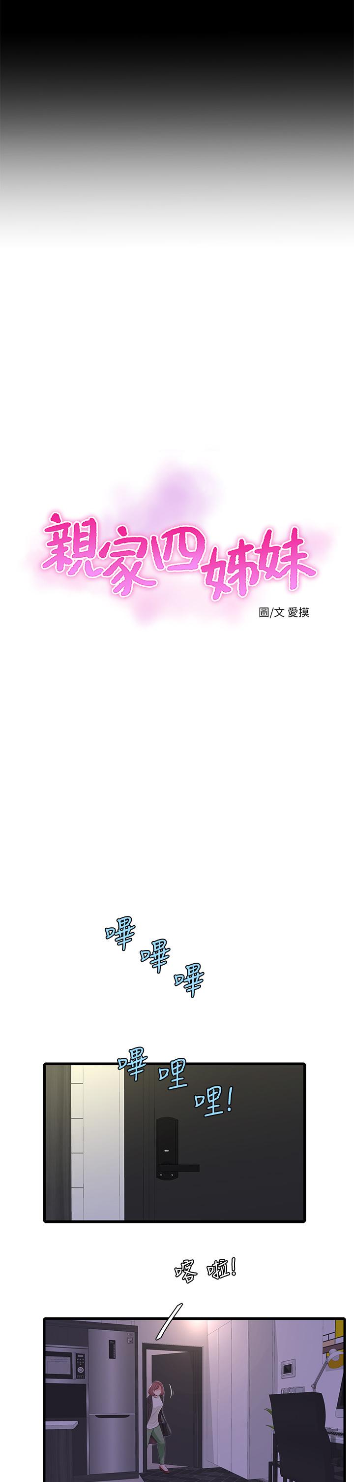 《亲家四姊妹》漫画 第83话-小叔，我好想你