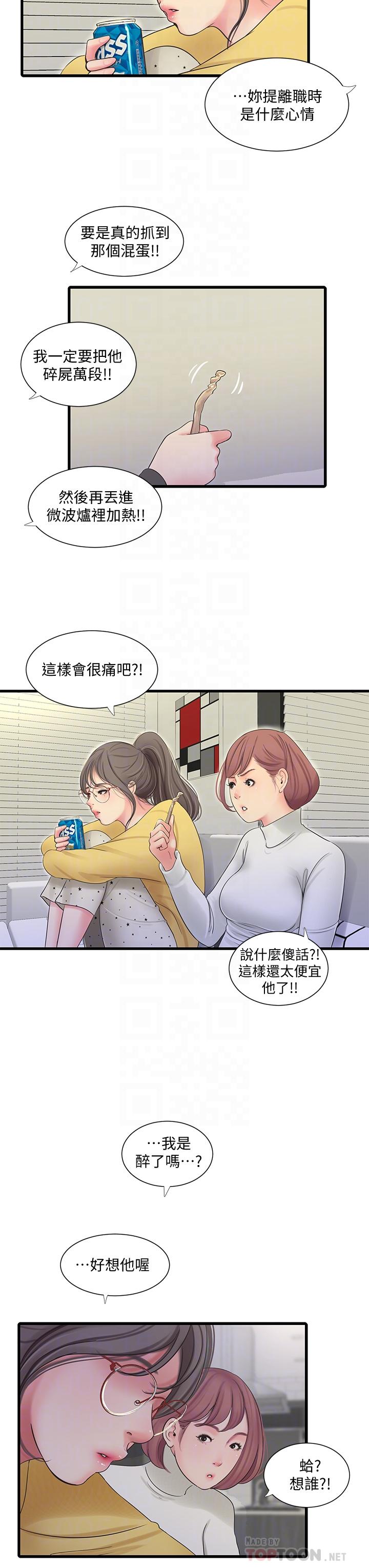 《亲家四姊妹》漫画 第83话-小叔，我好想你