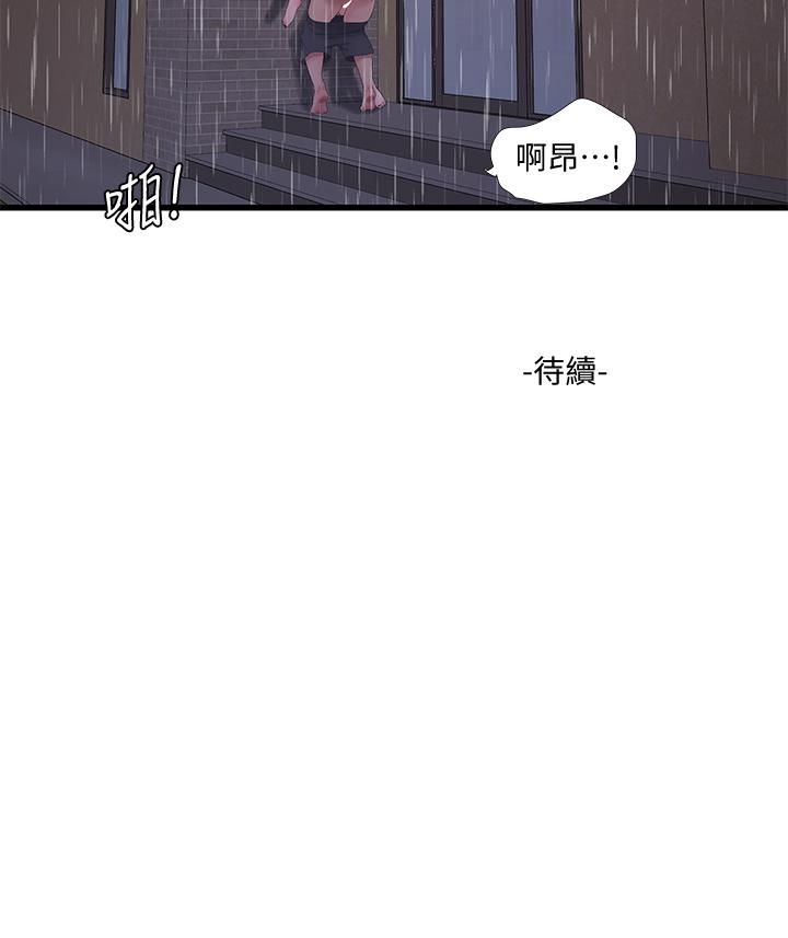 《亲家四姊妹》漫画 第84话-让我的身体温暖起来