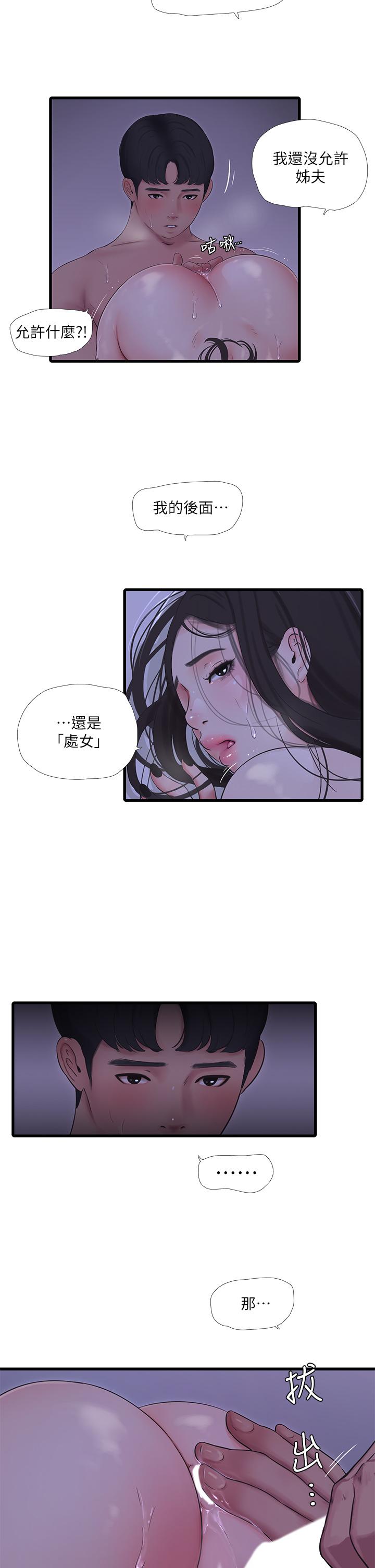 《亲家四姊妹》漫画 第87话-后面的第一次