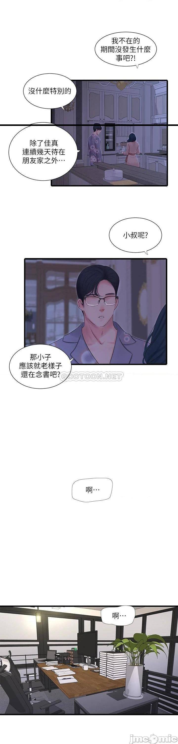 《亲家四姊妹》漫画 第93话 小叔，我来帮你提神