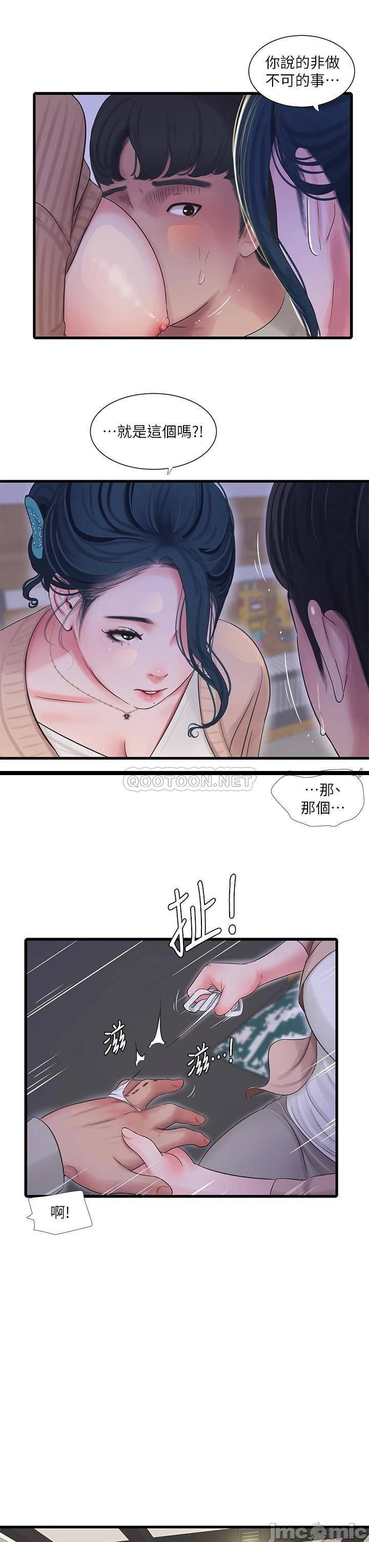 《亲家四姊妹》漫画 第94话 请你离开我家