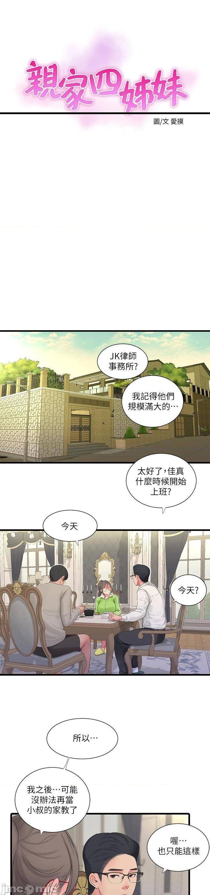 《亲家四姊妹》漫画 第94话 请你离开我家