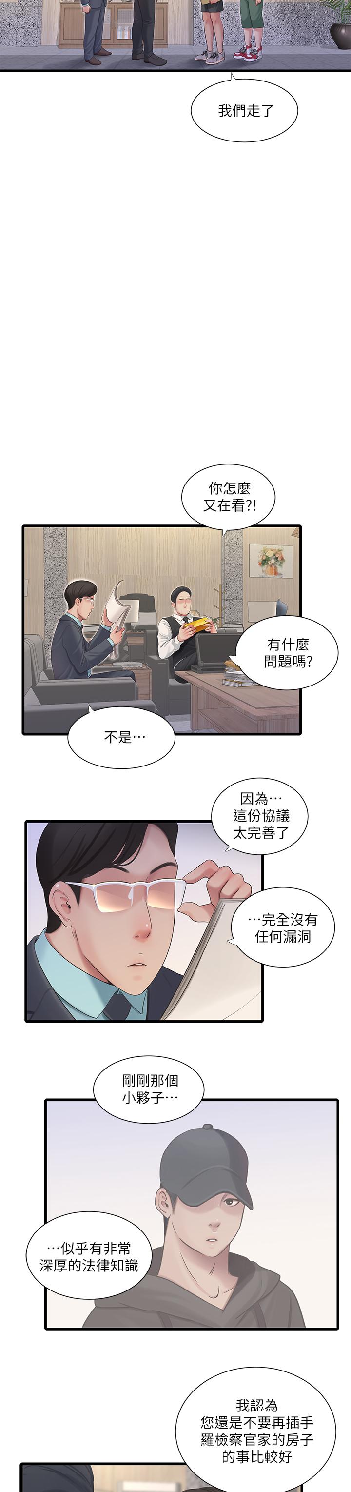 《亲家四姊妹》漫画 第96话-终于开启的秘密之门