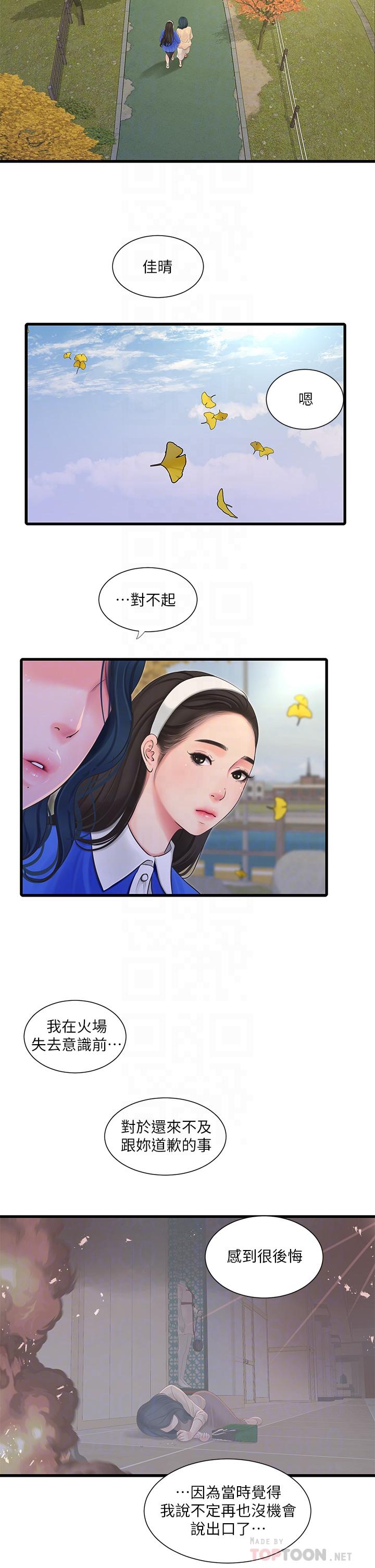 《亲家四姊妹》漫画 第103话-火热交缠的躯体