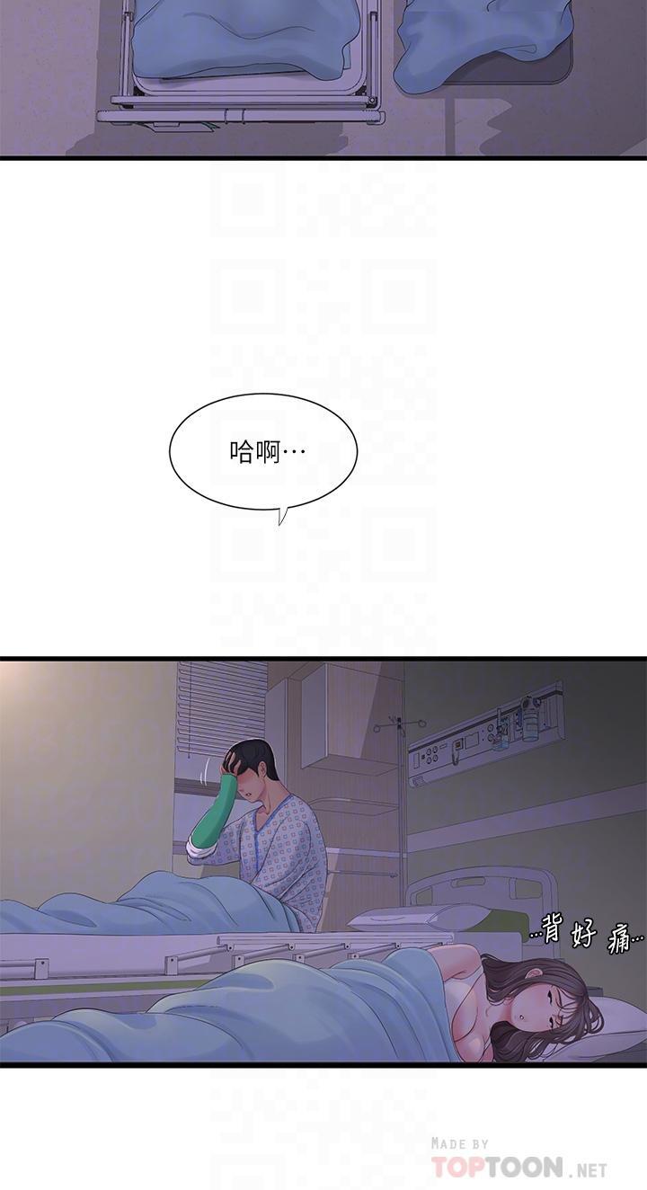 《亲家四姊妹》漫画 第105话-当着哥哥的面上嫂嫂