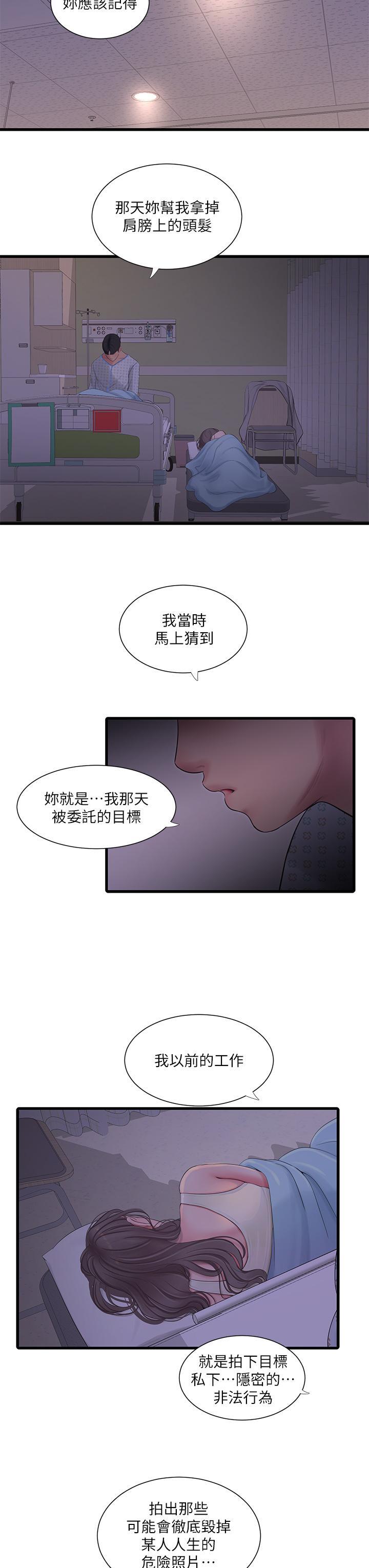 《亲家四姊妹》漫画 第105话-当着哥哥的面上嫂嫂