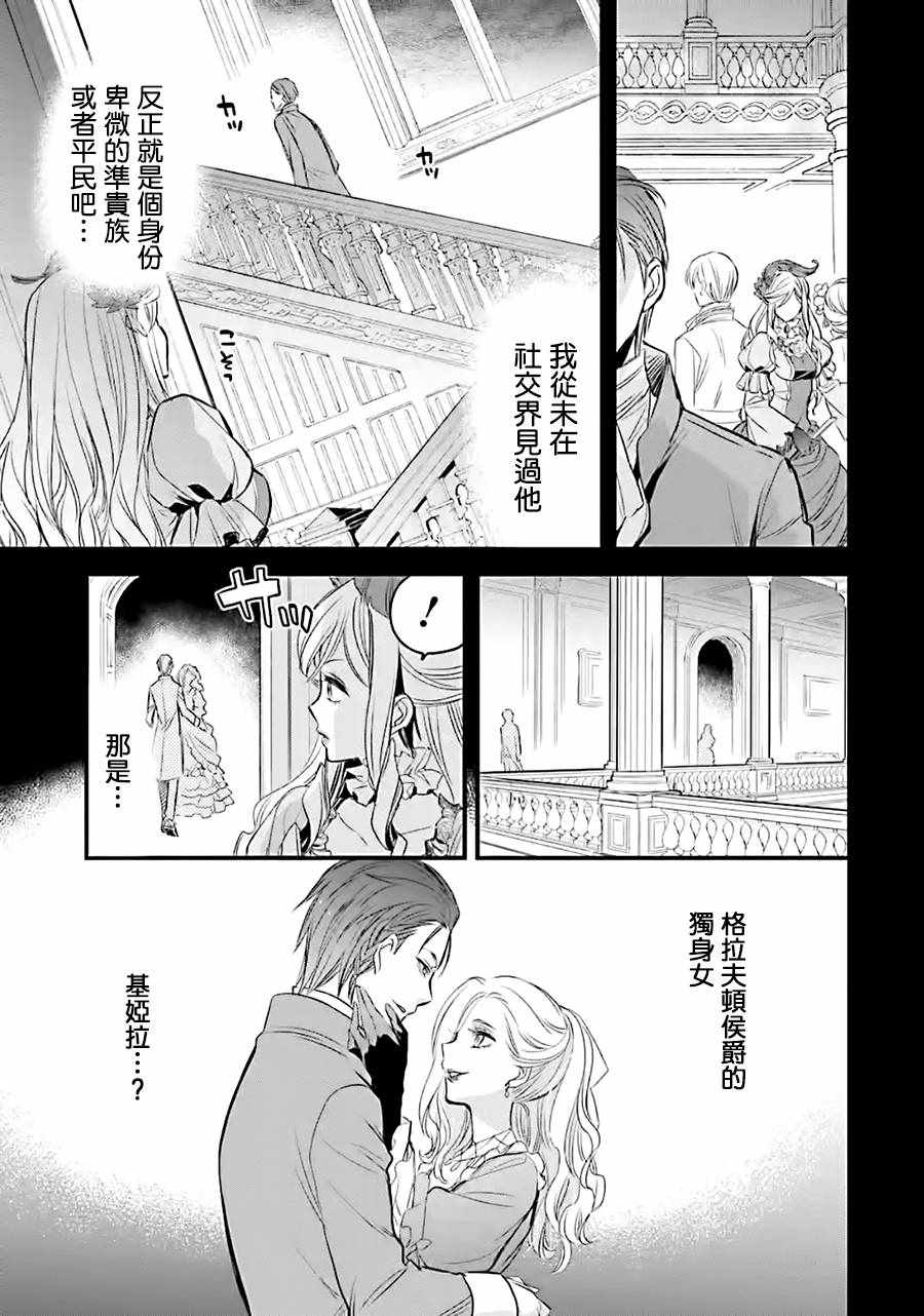 《厄里斯的圣杯》漫画 009集