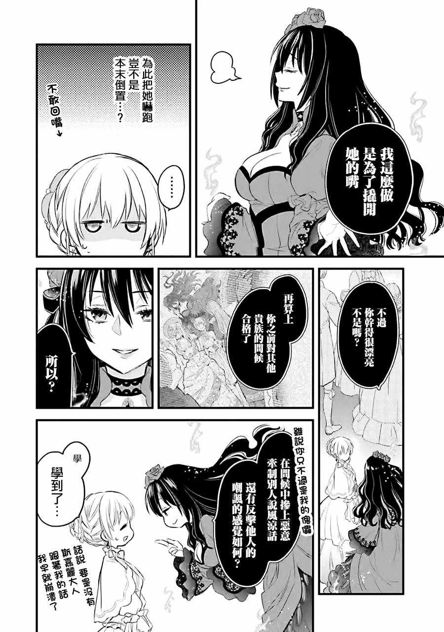 《厄里斯的圣杯》漫画 009集