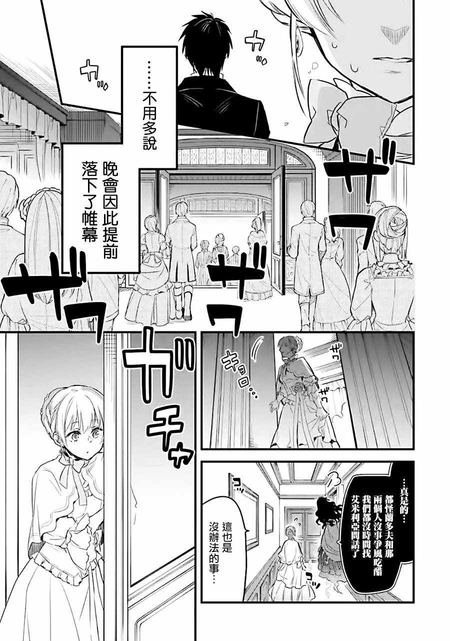 《厄里斯的圣杯》漫画 009集