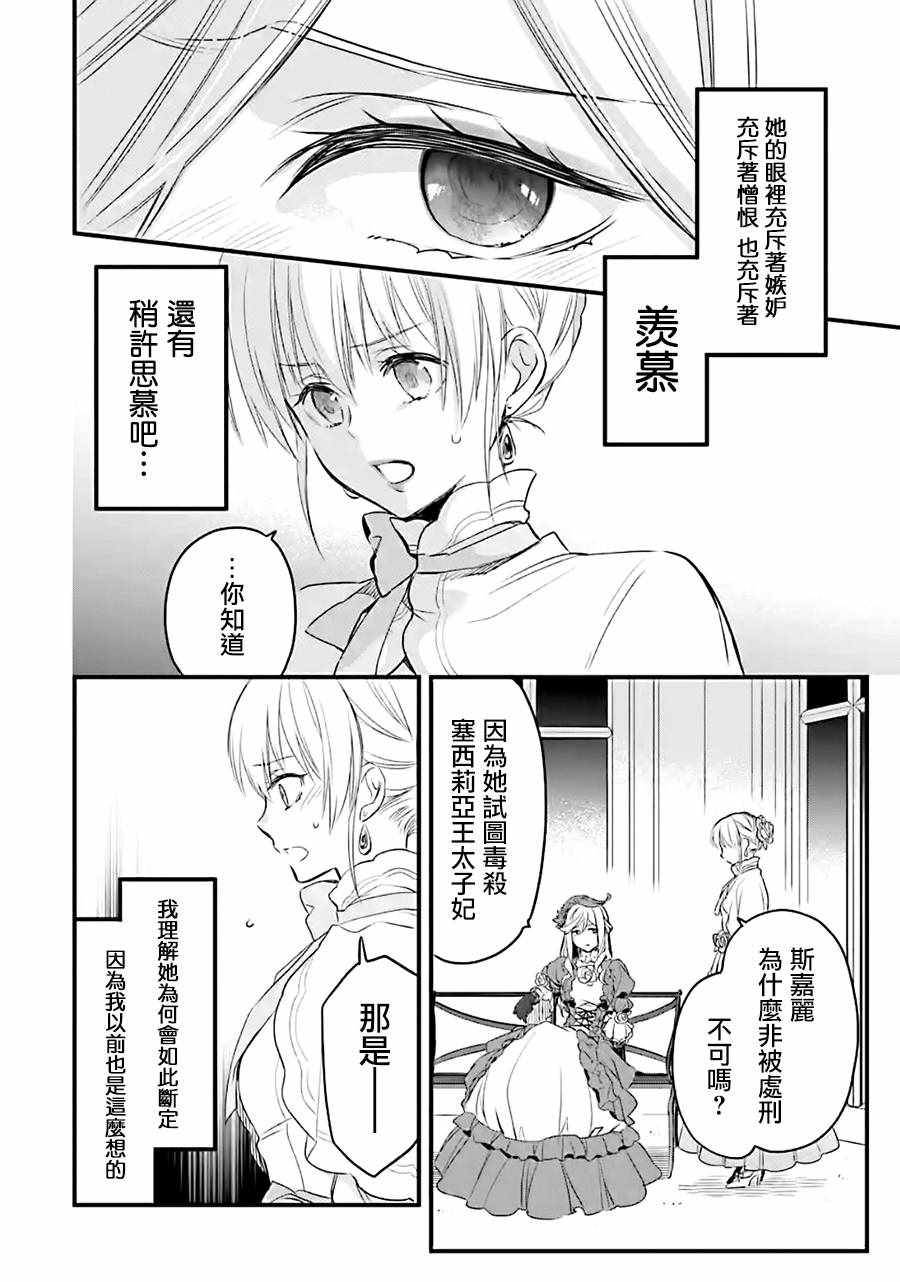 《厄里斯的圣杯》漫画 009集