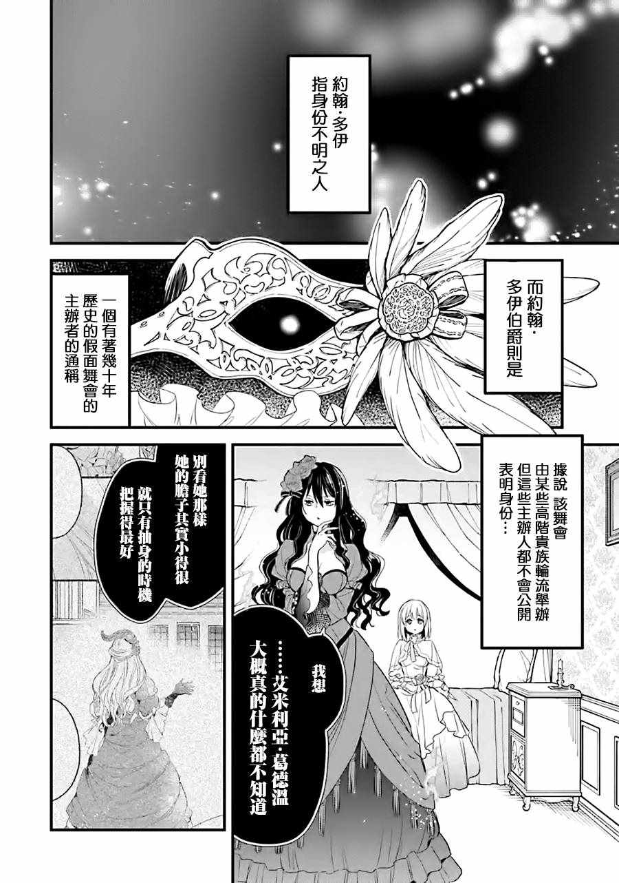 《厄里斯的圣杯》漫画 009集