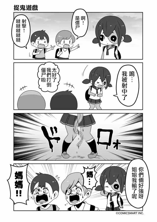 《僵尸少女小骸》漫画 002集