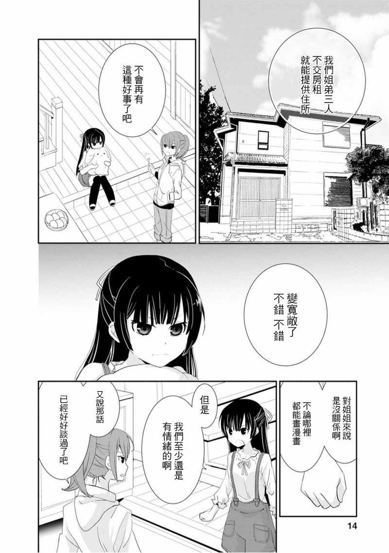 《福喵》漫画 001集