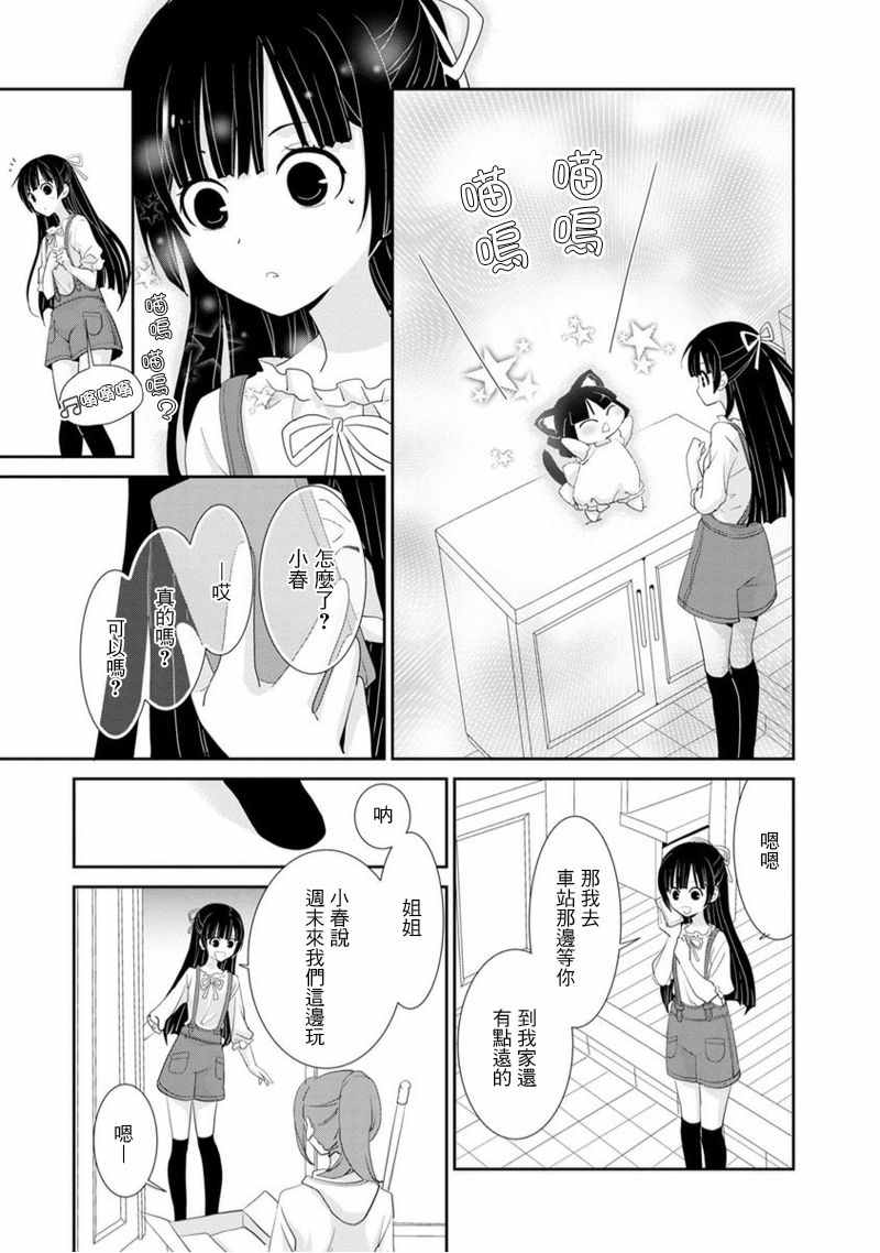 《福喵》漫画 001集